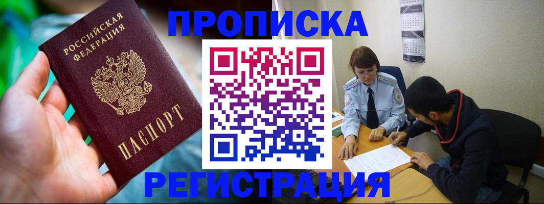 прописка регистрация в Конаково