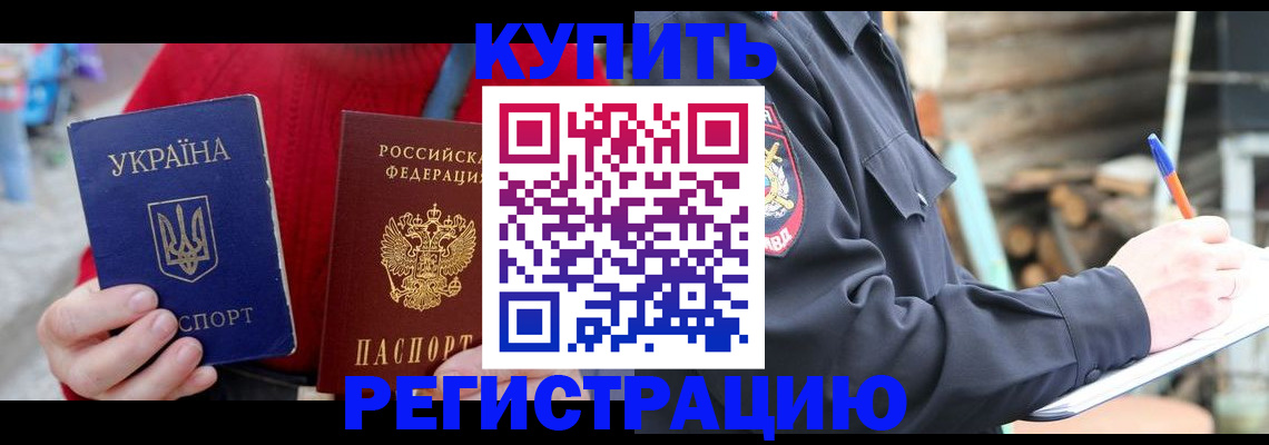 прописка в Конаково